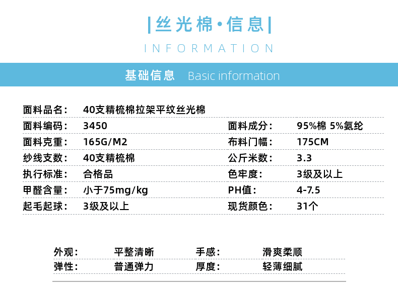 平紋絲光棉現(xiàn)貨面料信息