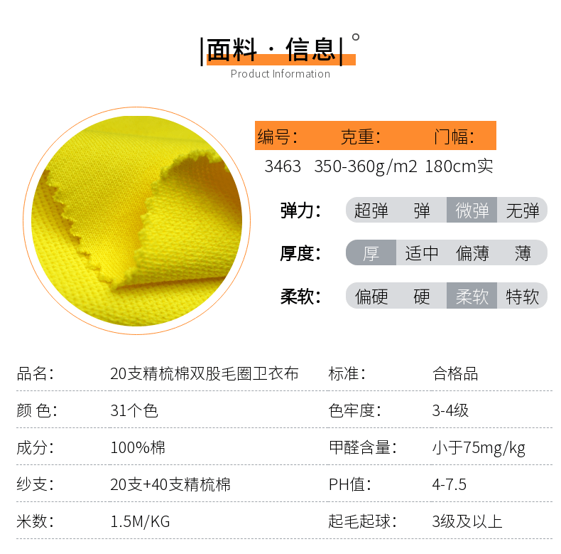 純棉衛(wèi)衣布現(xiàn)貨面料信息