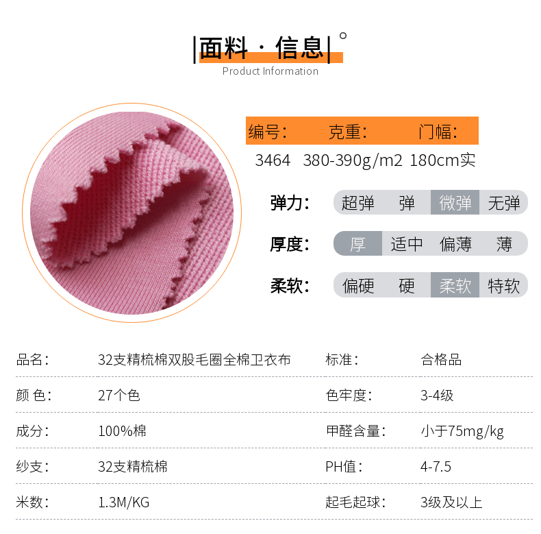 全棉衛(wèi)衣布現(xiàn)貨面料信息