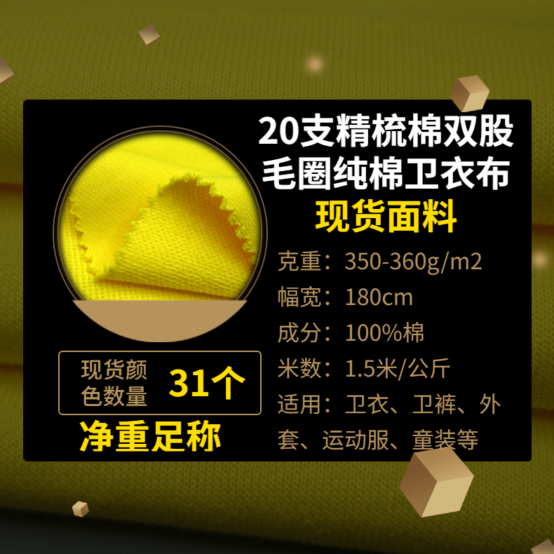 20支精梳棉雙股毛圈純棉衛(wèi)衣布350克衛(wèi)衣棉面料現(xiàn)貨批發(fā)