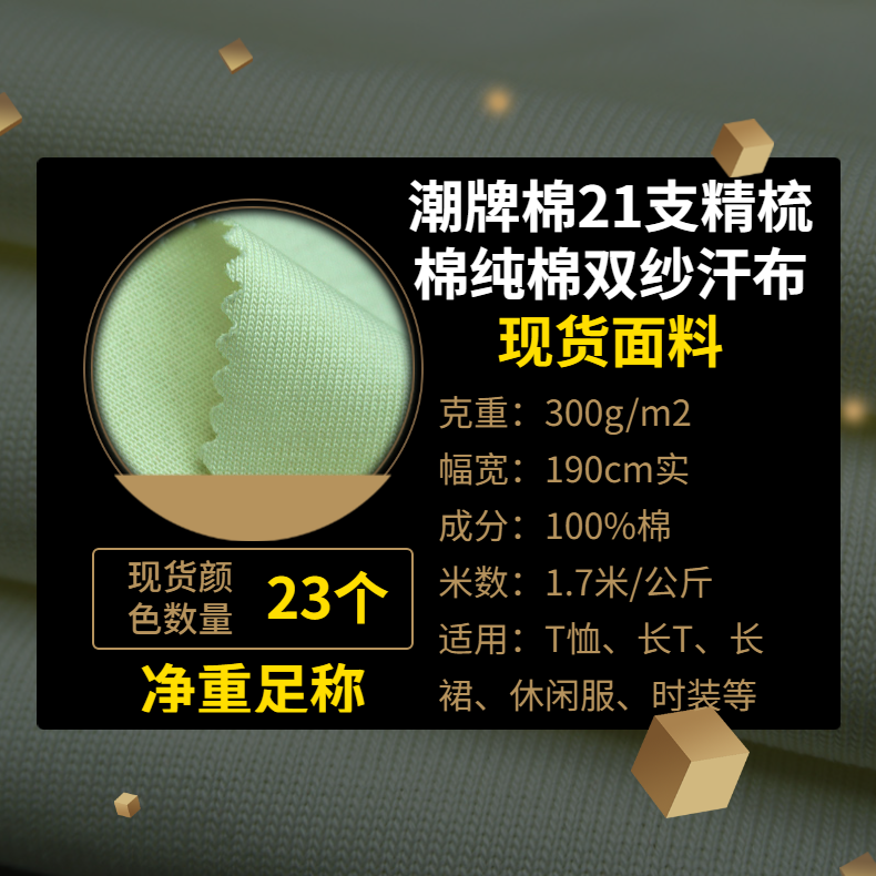 21支精梳棉純棉雙紗汗布300克針織全棉平紋潮牌T恤現貨面料批發(fā)