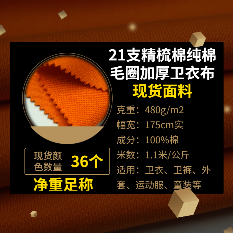 21支精梳棉純棉毛圈加厚衛(wèi)衣布480克衛(wèi)衣棉面料現貨批發(fā)