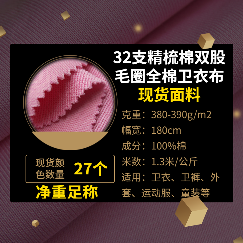 32支精梳棉雙股毛圈全棉衛(wèi)衣布380克衛(wèi)衣棉面料現貨批發(fā)