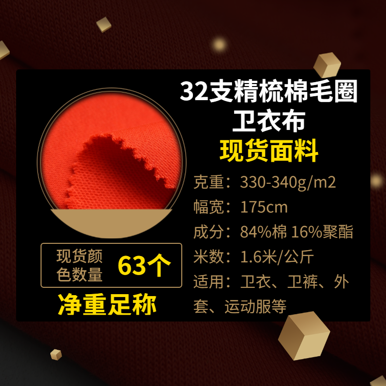 32支精梳棉滌綸毛圈衛(wèi)衣布340克衛(wèi)衣棉面料現(xiàn)貨批發(fā)