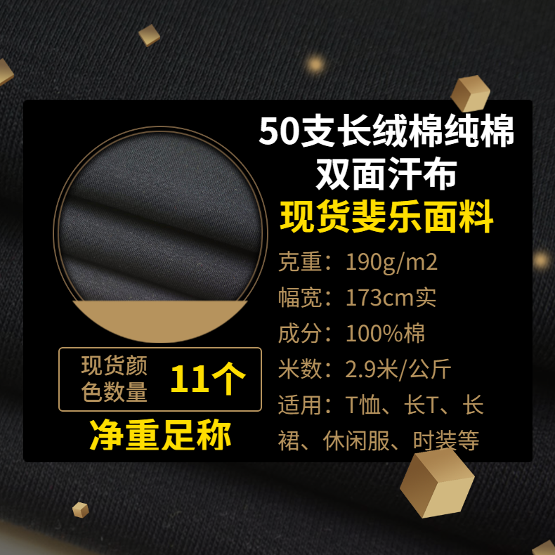 50支長(zhǎng)絨棉純棉雙面汗布190克針織全棉平紋潮牌T恤現(xiàn)貨面料