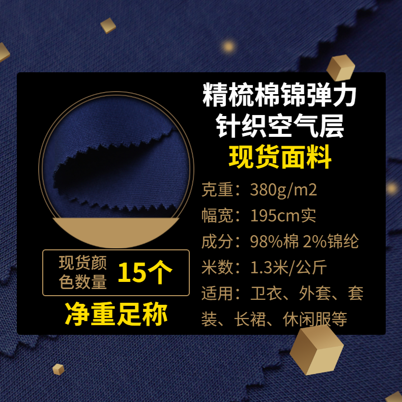 精梳棉錦綸針織空氣層面料380克太空棉衛(wèi)衣面料布料批發(fā)