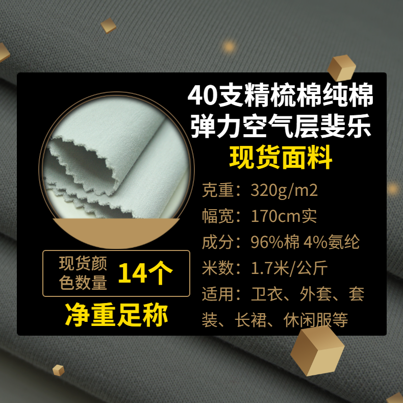 40支精梳彈力全棉空氣層320克針織拉架太空棉衛(wèi)衣面料布料