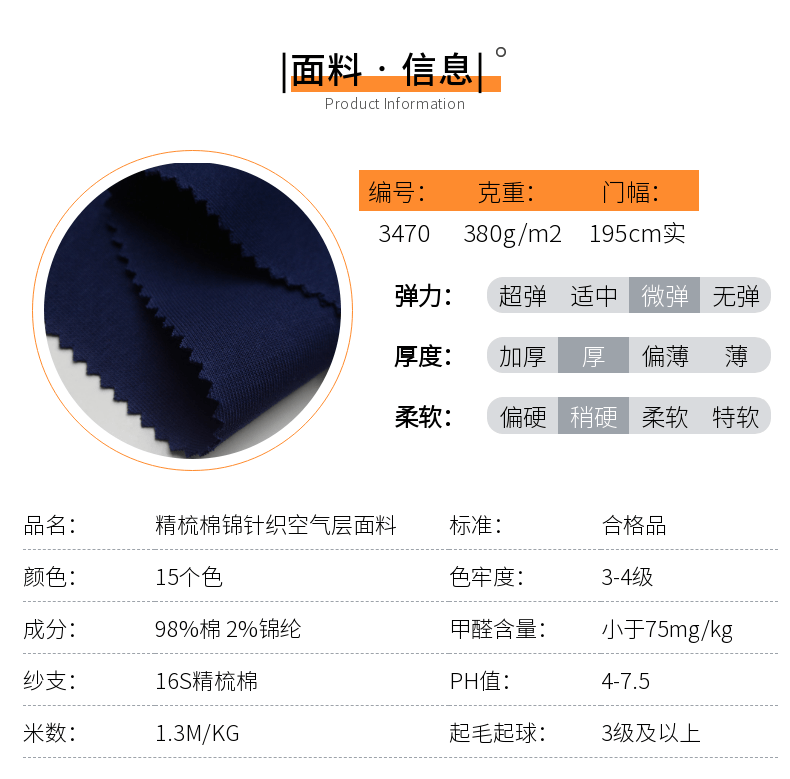 緯編針織空氣層面料信息