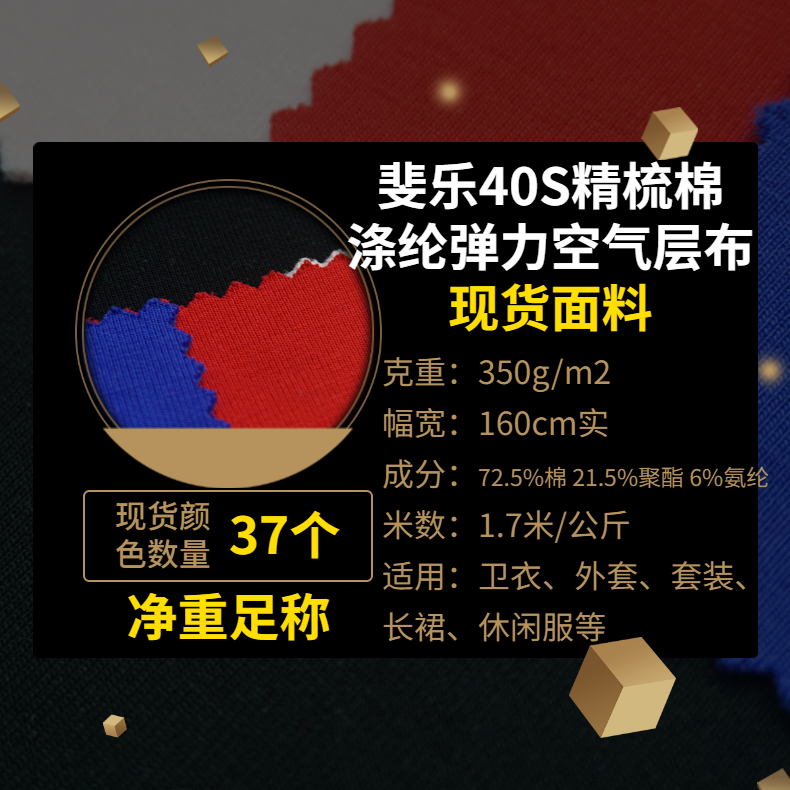 40支精梳棉滌綸彈力太空棉針織空氣層布卡賓衛(wèi)衣面料350克